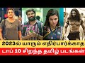 Top 10 Best Films in 2023 Tamil !! || Cinema SecretZ