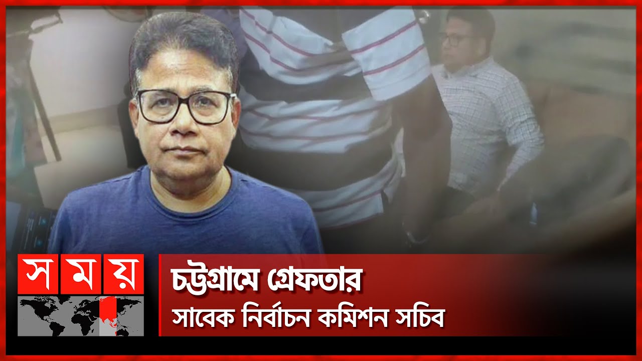 ইসির সেই সচিব হেলালুদ্দীন গ্রেফতার | Former EC Secretary | Helaluddin Ahmed | Somoy TV