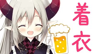 【えまと晩酌】着衣★おうがすとは今日も清楚！【えま★おうがすと/にじさんじ所属】のサムネイル