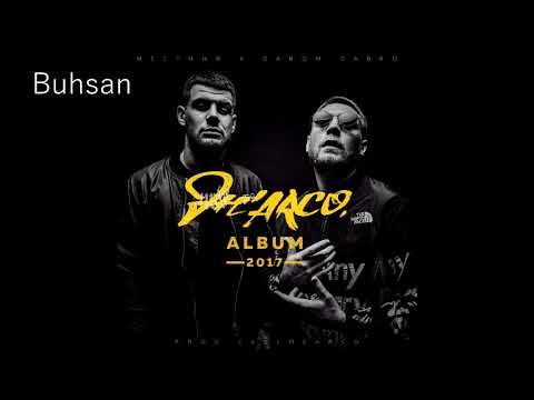 DAROM DABRO х МЕСТНЫЙ - Ж’ARCO | Новый альбом 2017