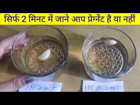 Pregnancy test at home with garlic/घर में प्रेग्नेंसी टेस्ट/#homepregnancytest| By Nida Ali
