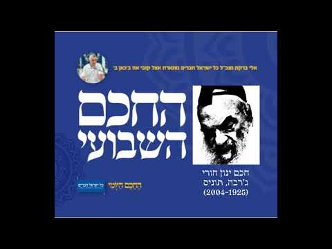 חכם ינון חורי 