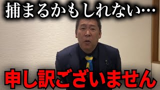 【立花孝志】とんでもない情報により起訴される可能性が出てきた…【NHK党　百条委員会　奥谷謙一　斉藤元彦】