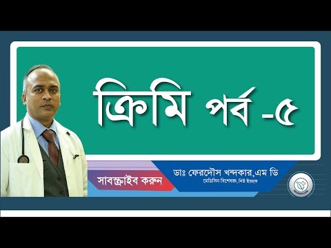 ক্রিমি-৫: ট্রাইকিনোসিস: মাংসের ভেতরে ক্রিমি!!!