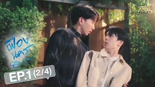 Download lagu [ENG SUB] City Of Stars The Series เฟื่องนคร | EP.1 [2/4] mp3