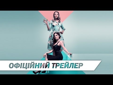 Проста послуга | Офіційний український трейлер #2 | HD