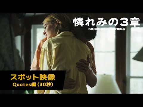 30秒スポット＜Quotes 編＞