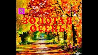 Праздник осени в детском саду! Золотая осень/Morning in kindergarten/ Golden autumn! Рекомендуем смотреть детям в образовательных целях и педагогам в подготовке аналогичных праздников детям. Московская область 2017