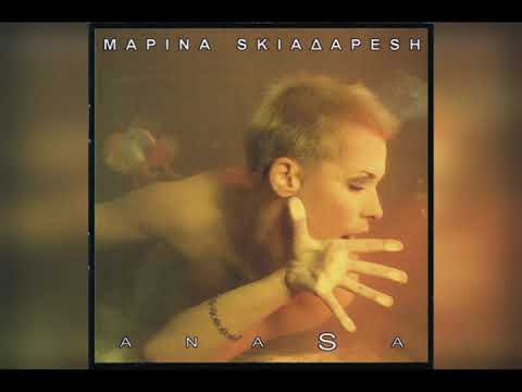 Μαρίνα Σκιαδαρέση, Ανάσα-thumb-1
