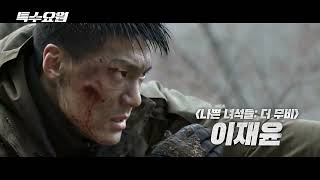 Special Agent_Trailer