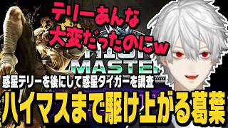 【スト6】テリーの次はサガット！惑星タイガーを調査する葛葉、ダイヤ1からハイマスまで駆け上がる【切り抜き/ストリートファイター6/にじさんじ】