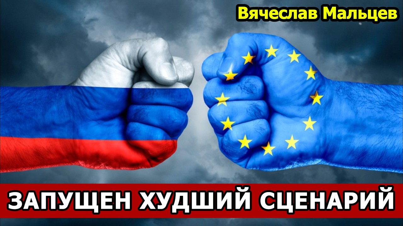 ЗАПУЩЕН ХУДШИЙ СЦЕНАРИЙ