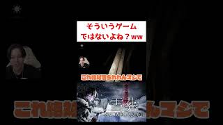 罠すぎるってww【雪葬】#ゲーム実況 #shorts #ホラゲー #ホラー #チラズアート #雪葬 #Snowed Under