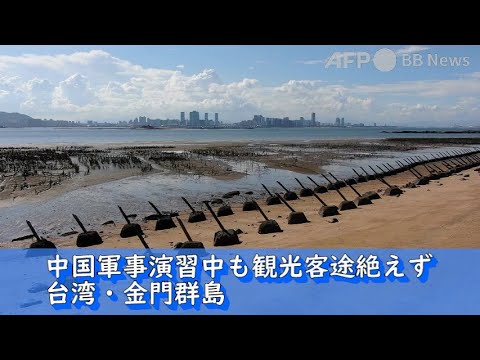 Mesmo durante os exercícios militares chineses, não faltam turistas no arquipélago Kinmen, em Taiwan (foto tirada em agosto de 2022)