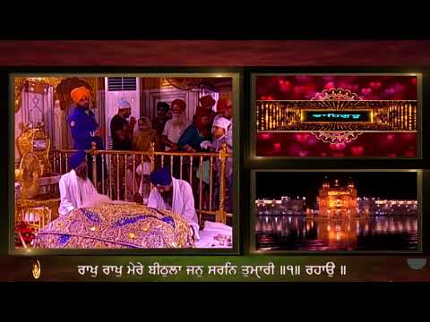 RAKH RAKH MERE  BEETHLA JAN SARAN TUMHARI ਰਾਖੁ ਰਾਖੁ ਮੇਰੇ ਬੀਠੁਲਾ ਜਨੁ ਸਰਨਿ ਤੁਮੑਾਰੀ