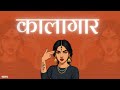 SOLD INDIAN TYPE BEAT कालागार HARD INDIAN RAP BEAT RAP HIPHOP INSTRUMENTALS 2025