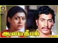 Alaya Deepam 1984 Sujatha Rajesh Suresh Tamil Superhit Full Movie Bicstol