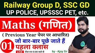 Maths short tricks in hindi For - Railway Group D, SSC GD, UP POLICE, UPSSSC PET, by Ajay Sir