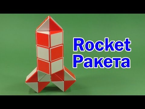 РАКЕТА | ROCKET | Змейка Рубика 36 | Rubik`s Snake 36 | АНТИСТРЕСС | ANTISTRESS
