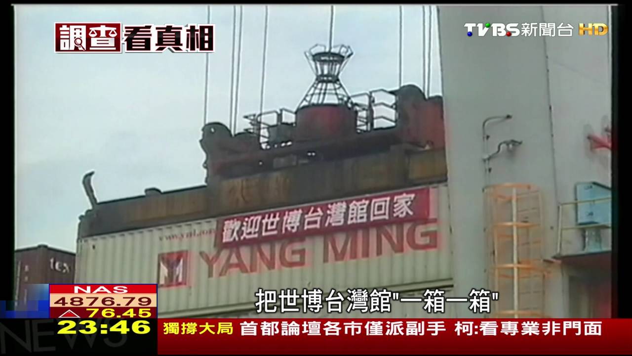 前朝政策新侯不隨? 新竹世博「提前不玩」