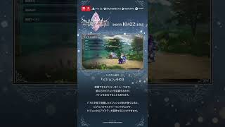 ファイナルファンタジー レゾナンス 【システム紹介⑨】ビジョンその3