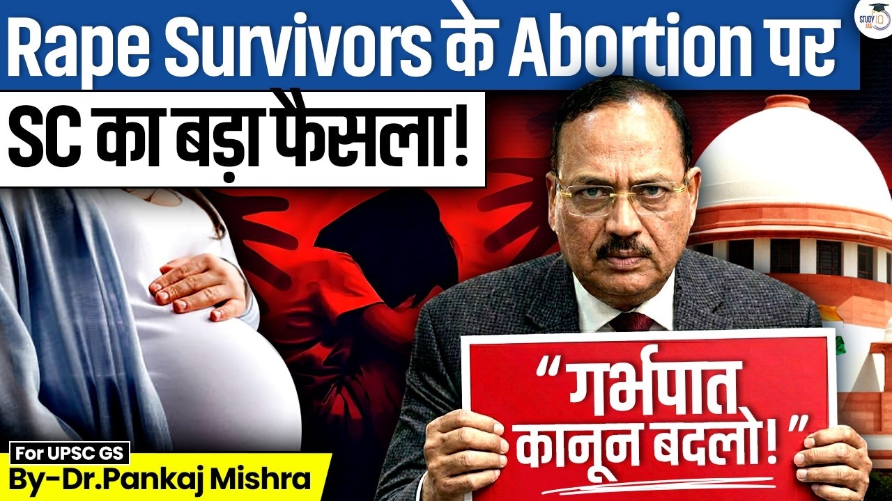Abortion Rules बदलेंगे? | SC का बड़ा संकेत | Rape Survivor Case Explained | Dr Pankaj Mishra