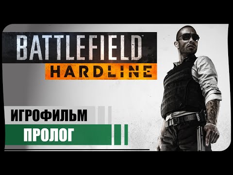 Пролог ● Battlefield Hardline #0 ❖ Игрофильм ❖ АНГЛ. озвучка ● РУС. субтитры