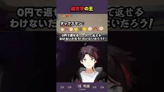 絵文字メッセージを難なく翻訳する三枝明那【にじさんじ切り抜き/#repo 】