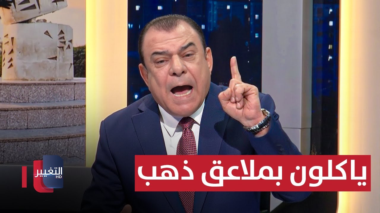 فيديو | الربيعي بدون مجاملة .. "ياكلون بملاعق ذهب بجهود أولاد الملحة"