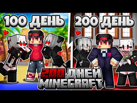 Я Прожил 200 Дней За Раба Дочки Короля Вампиров в Майнкрафт