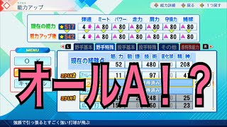 #4 サクセス[パワプロ2026-2027 実況]なんかオールA完成しちゃった…