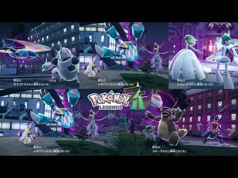 【ポケモンza】ライバル達と共闘バトルラッシュ メインミッション37『ミアレ防衛大作戦』Pok&eacute;mon LEGENDS Z-A