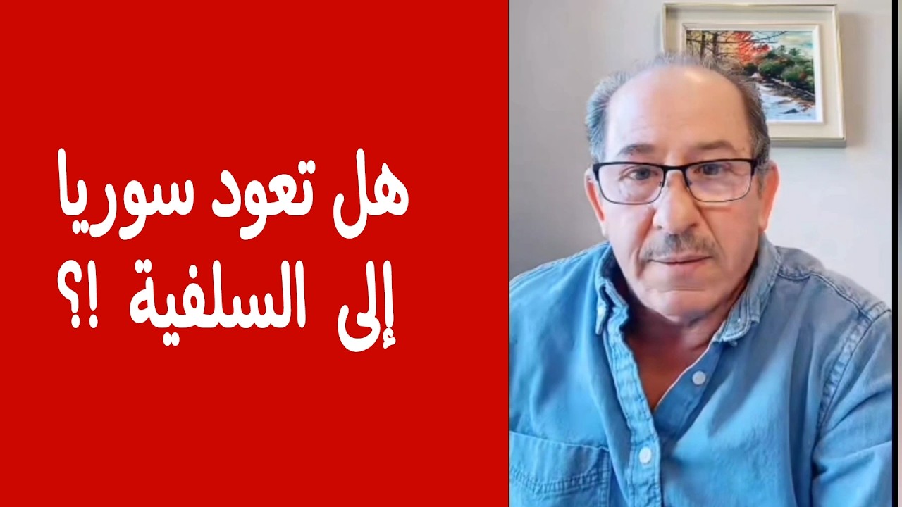 هل تعود سوريا إلى السلفية ! ؟ حول تقرير مركز  آلما للدراسات