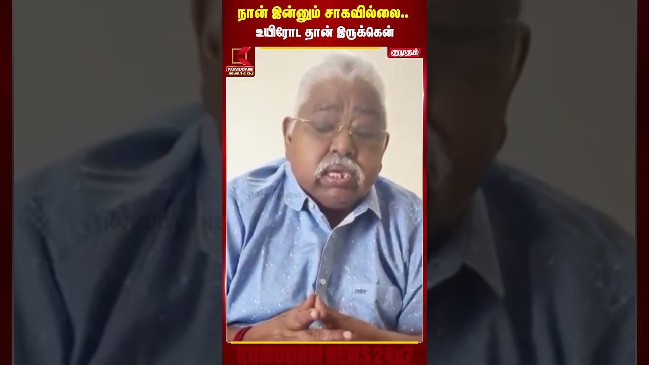 நான் இன்னும் சாகவில்லை.. உயிரோட தான் இருக்கென் | Damodharan | Chef Damu | Kumudam News