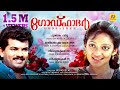 God Father Evergreen Malayalam Film Songs Malayalam Movie Romantic Songs Unni Menon Hit Song
