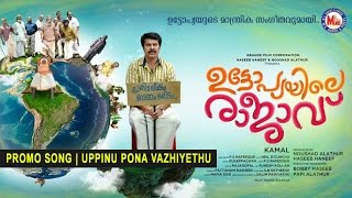 Uppinu Pona Vazhiyeth | Promo Song | UTOPIAYILE RAJAVU | Latest Malayalam Movie Video Song