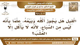 [403 -954] هَل يَجُوْز أكل الفيل وبيعه؟ - الشيخ صالح الفوزان image