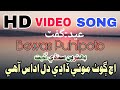 Ach Goth Moti Dadhi Dil Udass Aa Village Sindhi Song SindhiSong