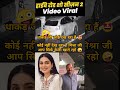 मेरी मिश्रा कितनी ऑसम है यार Mayurimishra Trendingnews
