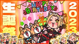 【生誕祭】ハッピーバースデー舞米ちゃん！牙音舞米生誕祭2023【Vtuber】