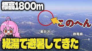 【旅行Vlog】標高1800mの秘湯、行ってきた