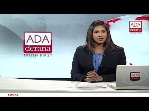 Ada Derana English News Bulletin 09.00 pm - 2017.07.11