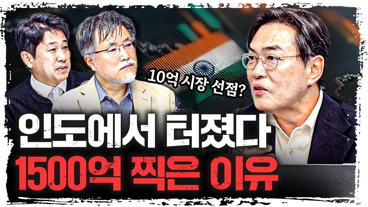 인도 10억 시장 먼저 먹은 한국인의 전략 | 이철원 어피닛 대표 [더 피플]