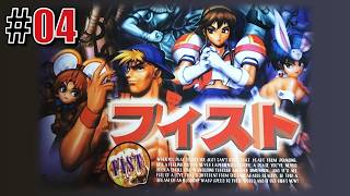 なんてったってアイドル「FIST」#04