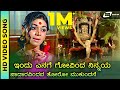 Indu Enage Govinda HD Video Eradu Kanasu Kalpana Dr Rajkumar S Janaki Devotional Song