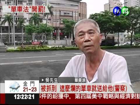 自行車沒車鈴 騎士被罰180元