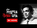 Chinna Patra ছিন্নপত্র Bengali Movie Uttamkumarmovies Uttamkumar Bengali