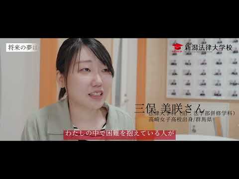 法学科 新潟で中央大学法学部が卒業できる【NLEED新潟法律大学校】　大卒公務員試験で高い合格実績　行政書士に毎年合格　国家公務員　地方公務員　県庁・市町村職員　警察　消防　司法書士　行政書士