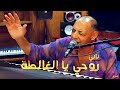 Cheikh Nani avec un nouveau Unique live show | Rouhi Ya Lghalta | © Studio Tepo Ganfouda-avec 3orch