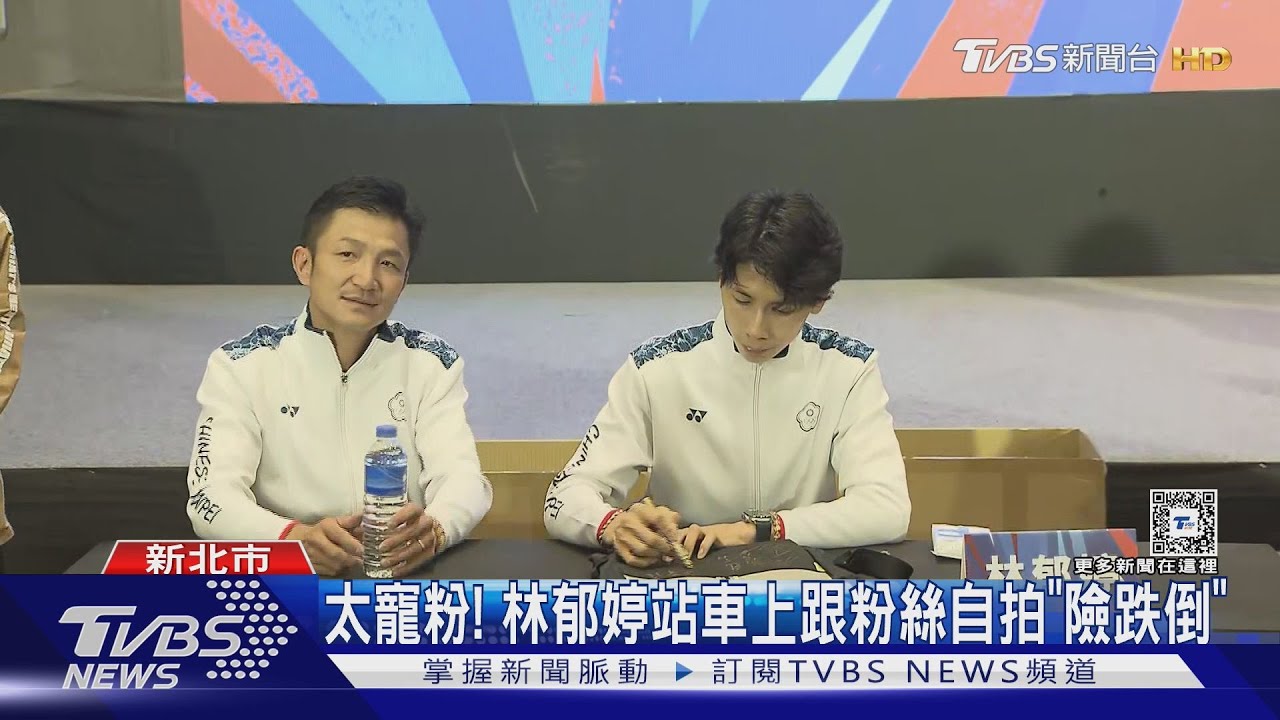 簽名照被賣$1500 林郁婷苦笑:希望收藏就好